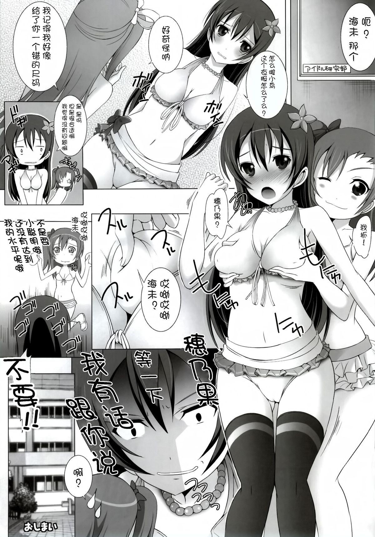 Spreadeagle Umi-chan to Mogyutto Chu - Love live Sexteen - Page 22