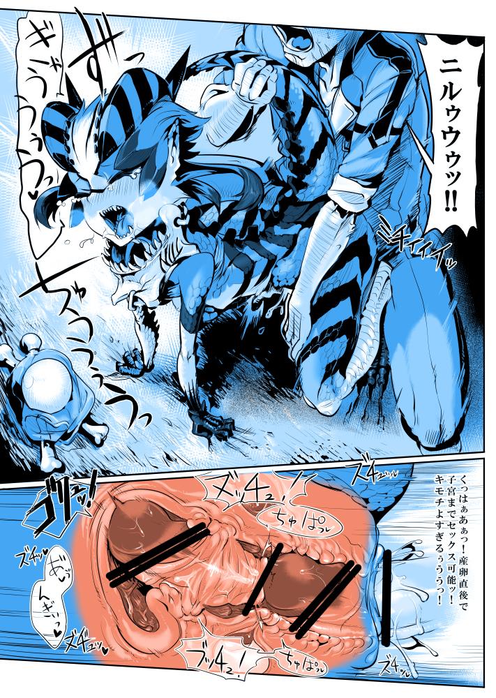 Chudai Lizerd Musume Sanran Manga "NILLDILL" Screaming - Page 7