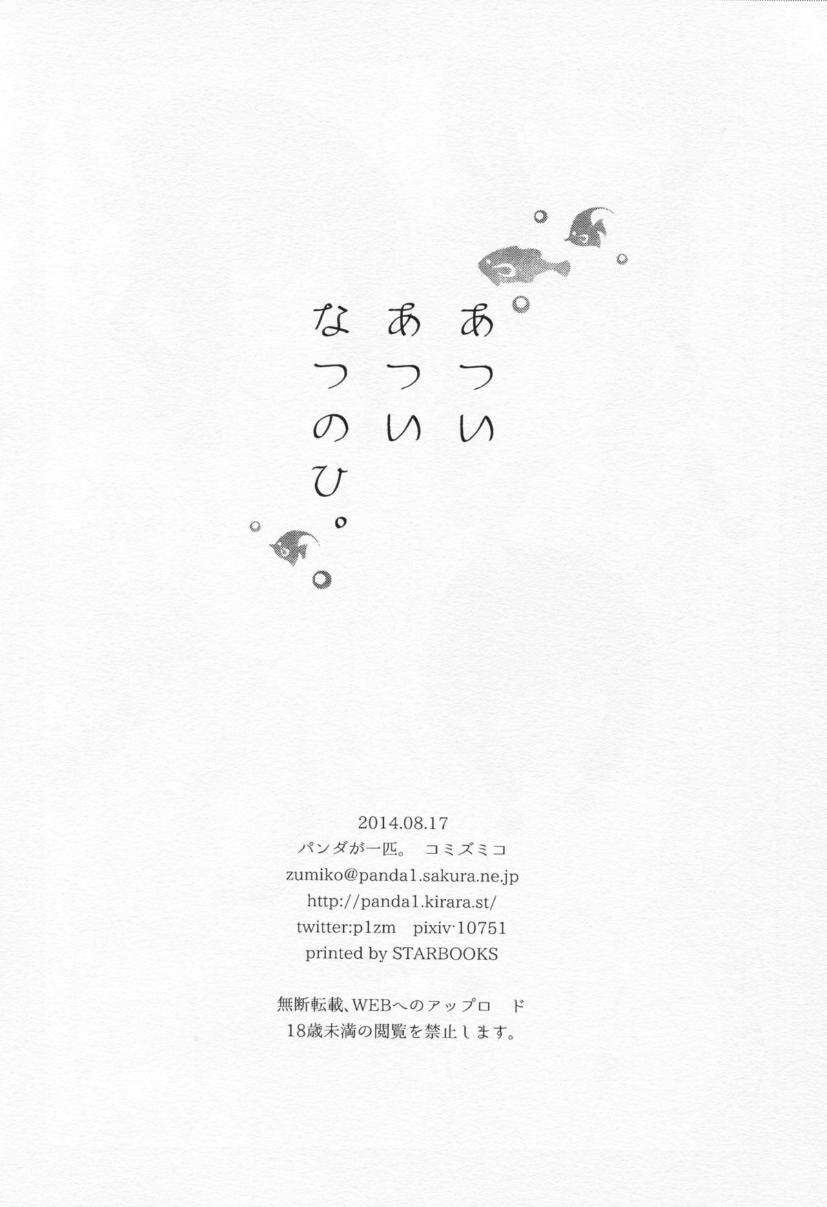 Atsui Atsui Natsu no Hi. 24
