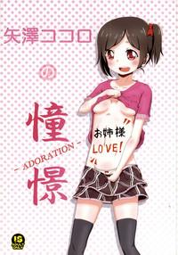 Yazawa Kokoro no Shoukei 1