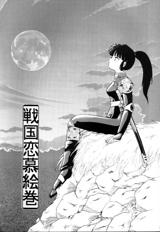 Nalgona Sengoku Renbo Emaki - Inuyasha Game - Page 2