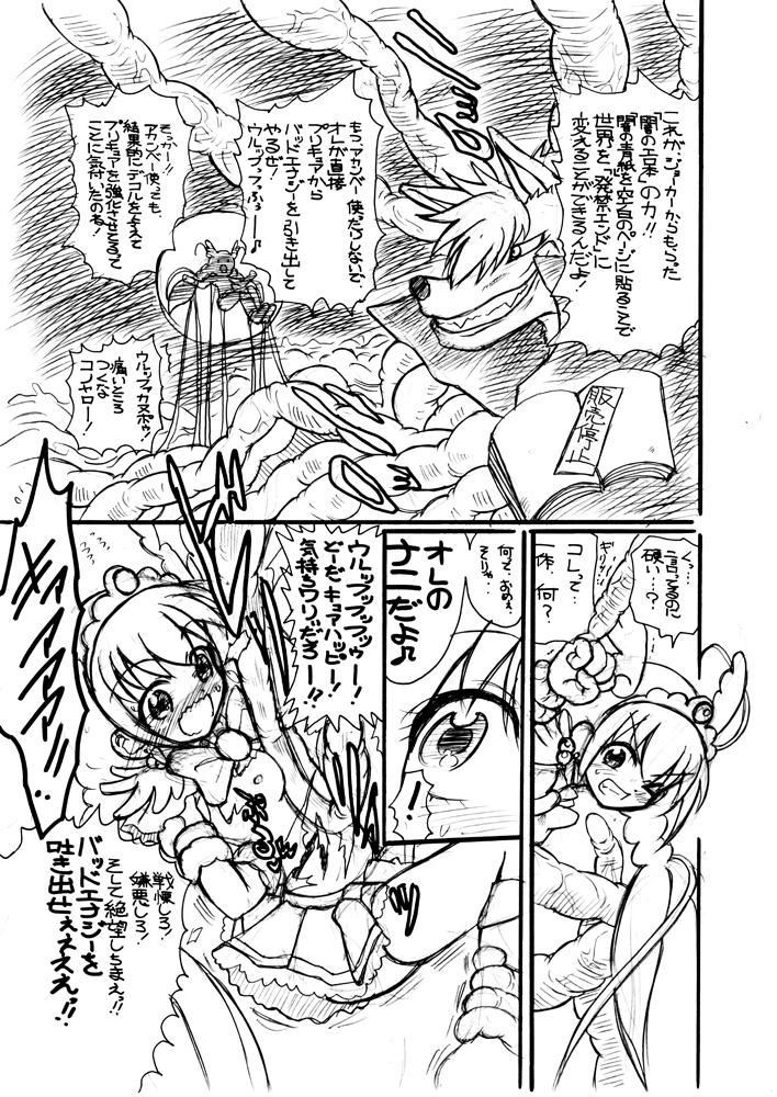 Duro 2012夏コミコピー本 - Smile precure Roughsex - Page 3