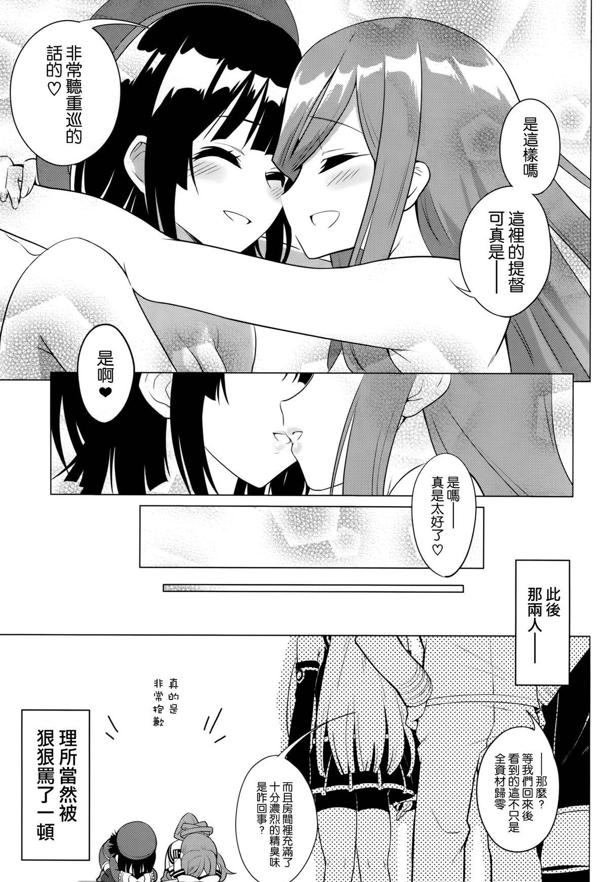 Camgirl Be United, Please!! Extra Operation ☆ - Kantai collection Arpeggio of blue steel Master - Page 26