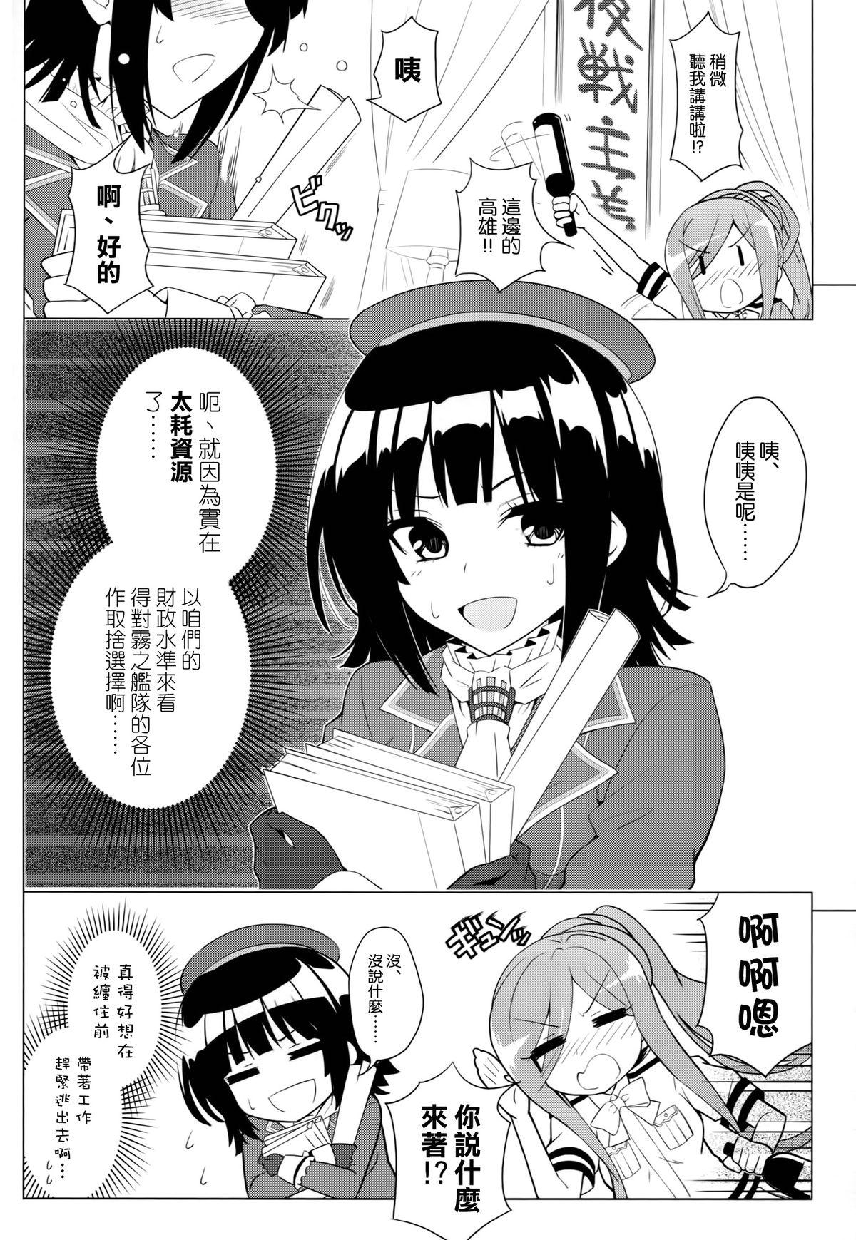 Camgirl Be United, Please!! Extra Operation ☆ - Kantai collection Arpeggio of blue steel Master - Page 7