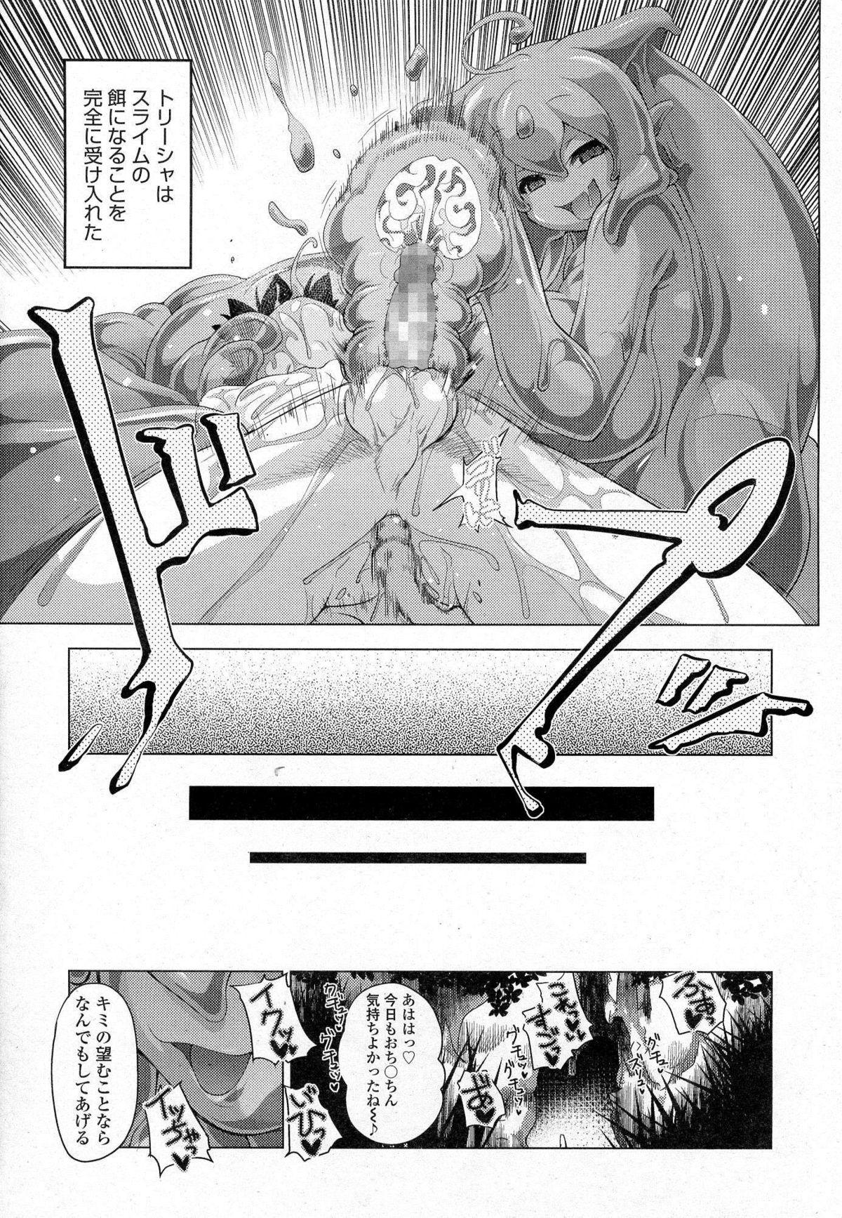 Akazawa RED (あかざわRED)スライム娘の誘惑に負けて更に犯される漫画(上) 25
