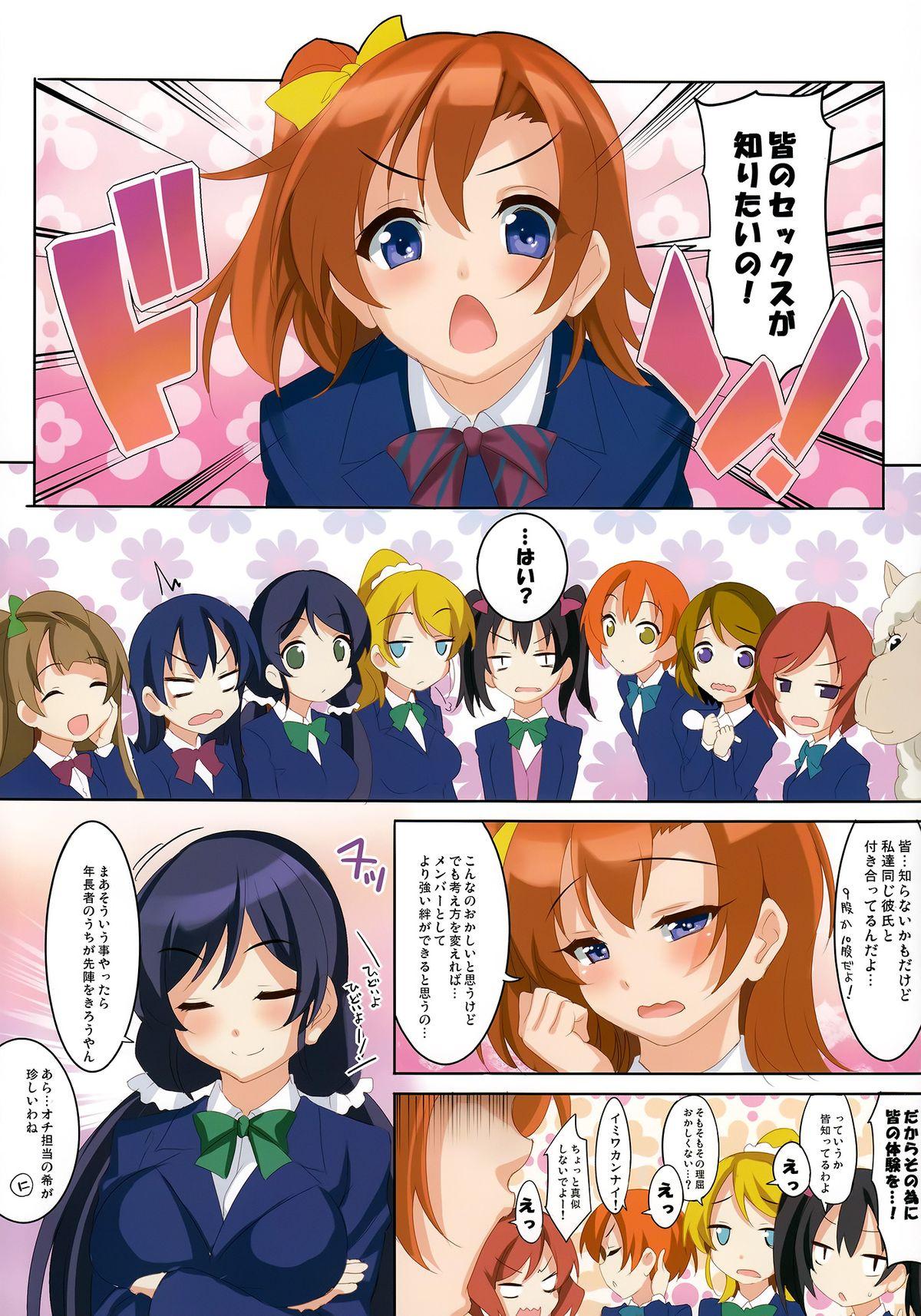 Spying CL-orz 41 - Love live Studs - Page 3