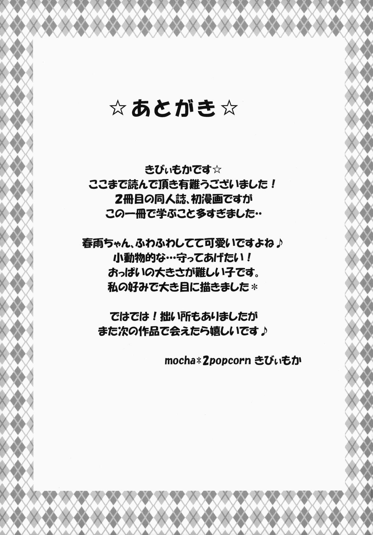(C87) [mocha*2popcorn (Kibii Mocha)] Harusame-chan wa Nounai Ohanabatake-chan (Kantai Collection -KanColle-) 23