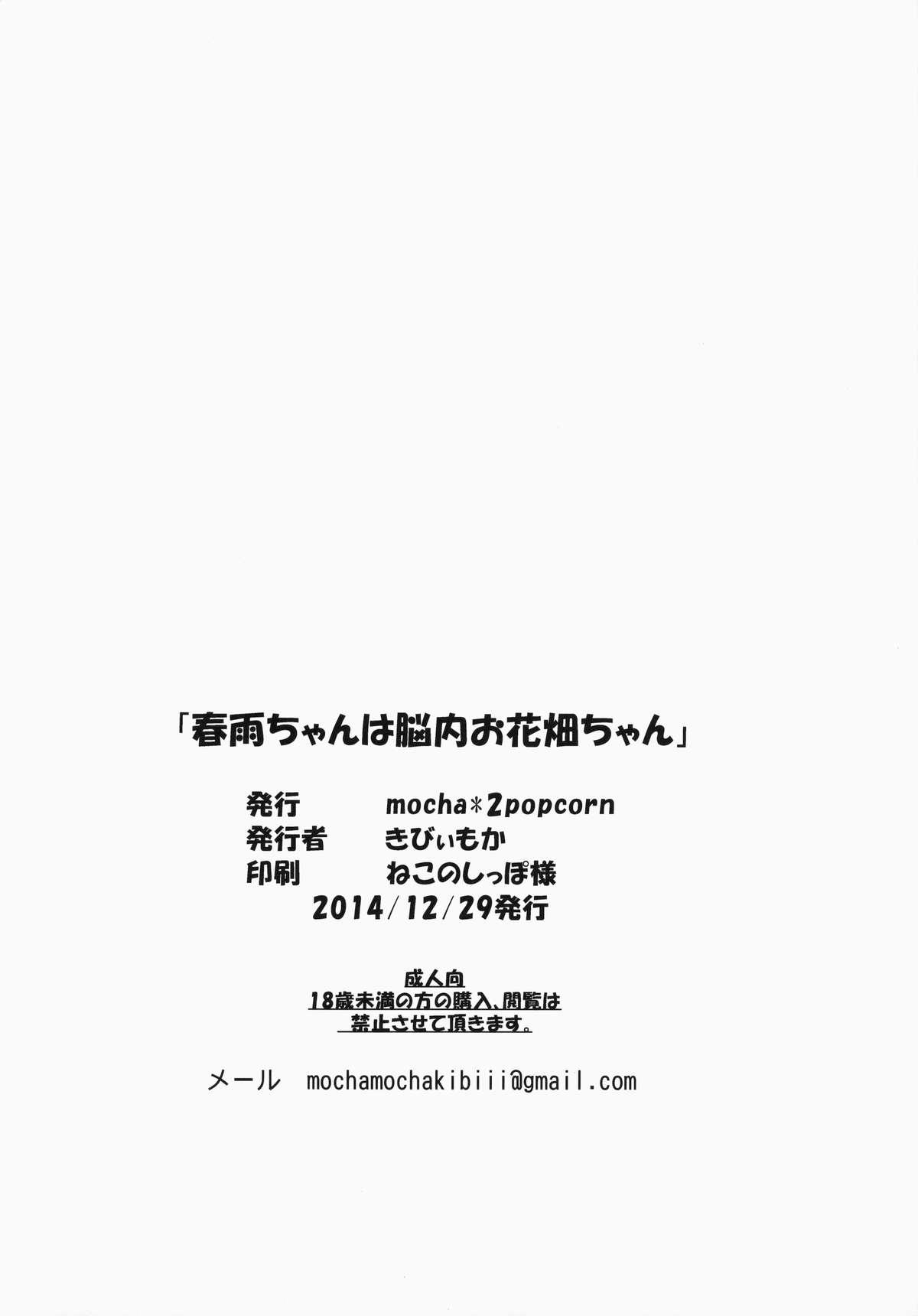 Slutty (C87) [mocha*2popcorn (Kibii Mocha)] Harusame-chan wa Nounai Ohanabatake-chan (Kantai Collection -KanColle-) - Kantai collection Masturbates - Page 25