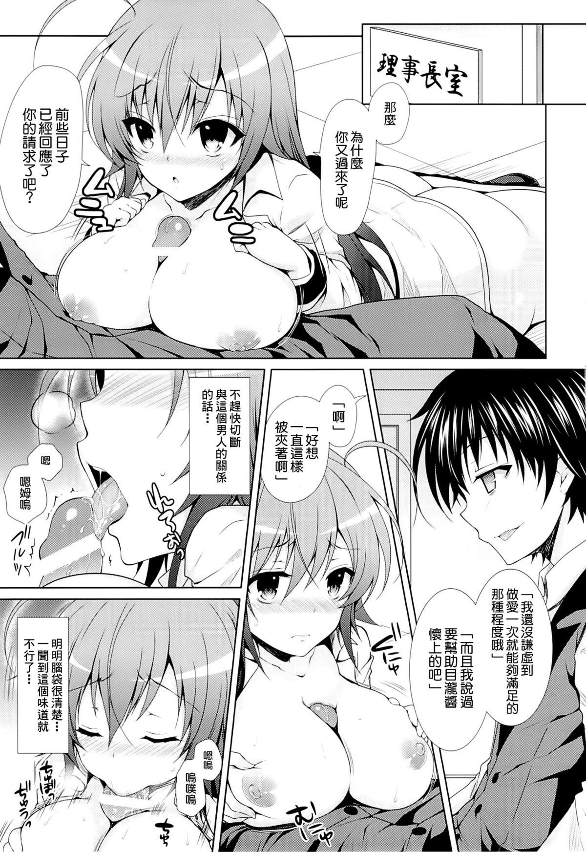 (C87) [Sugar*Berry*Syrup (Kuroe)] Hitozuma Medaka-chan (26) ga Kumagawa-kun ni NTR-reru Hon (Medaka Box) [Chinese] [空気系☆漢化] 15