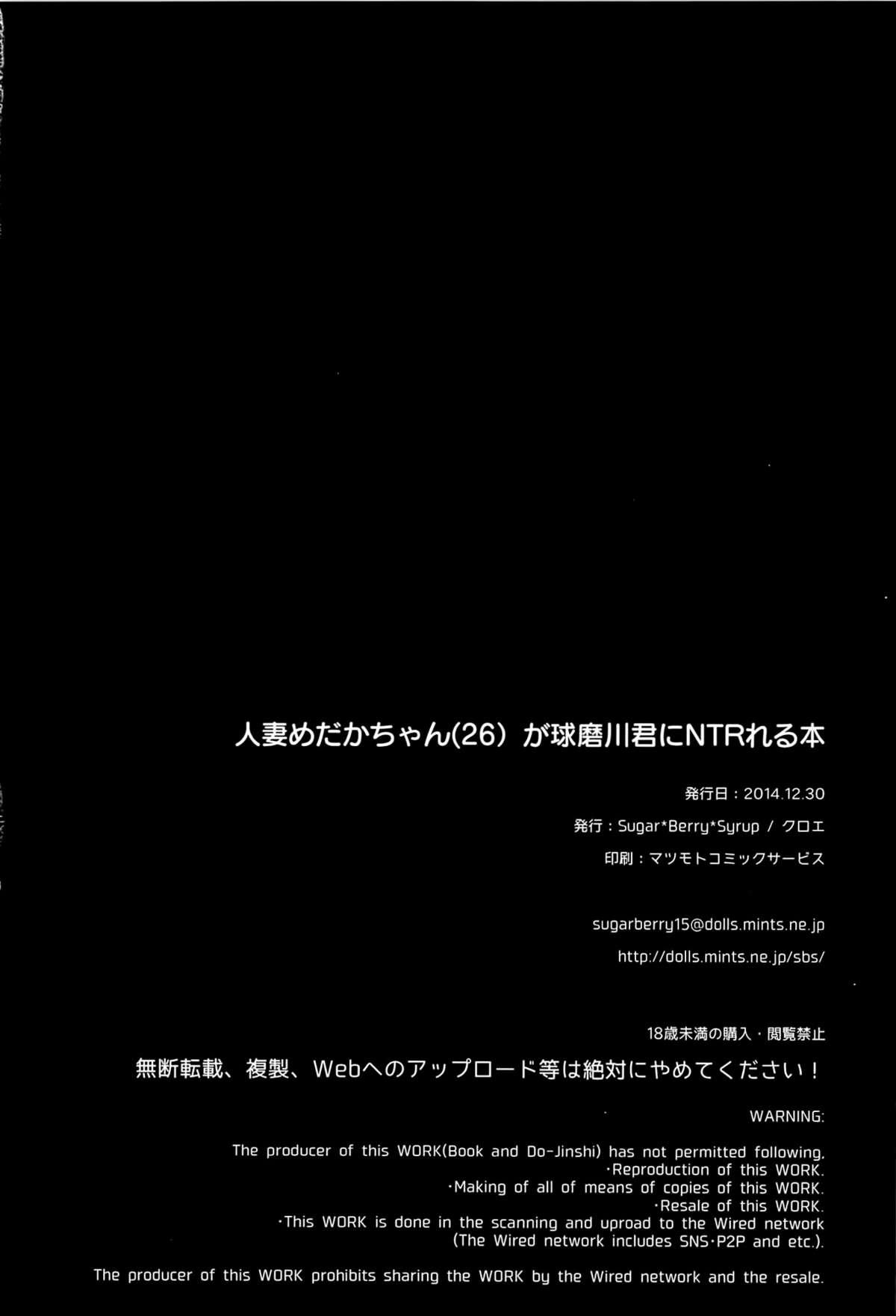 Dominatrix (C87) [Sugar*Berry*Syrup (Kuroe)] Hitozuma Medaka-chan (26) ga Kumagawa-kun ni NTR-reru Hon (Medaka Box) [Chinese] [空気系☆漢化] - Medaka box Blonde - Page 30