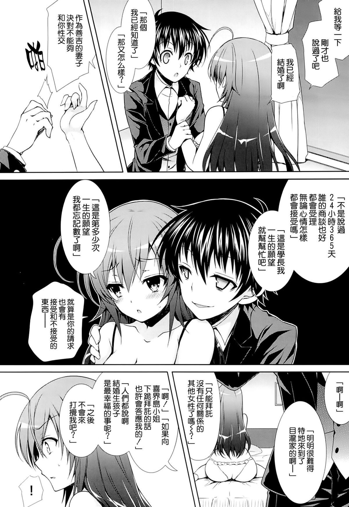 Teenies (C87) [Sugar*Berry*Syrup (Kuroe)] Hitozuma Medaka-chan (26) ga Kumagawa-kun ni NTR-reru Hon (Medaka Box) [Chinese] [空気系☆漢化] - Medaka box Gay Party - Page 8