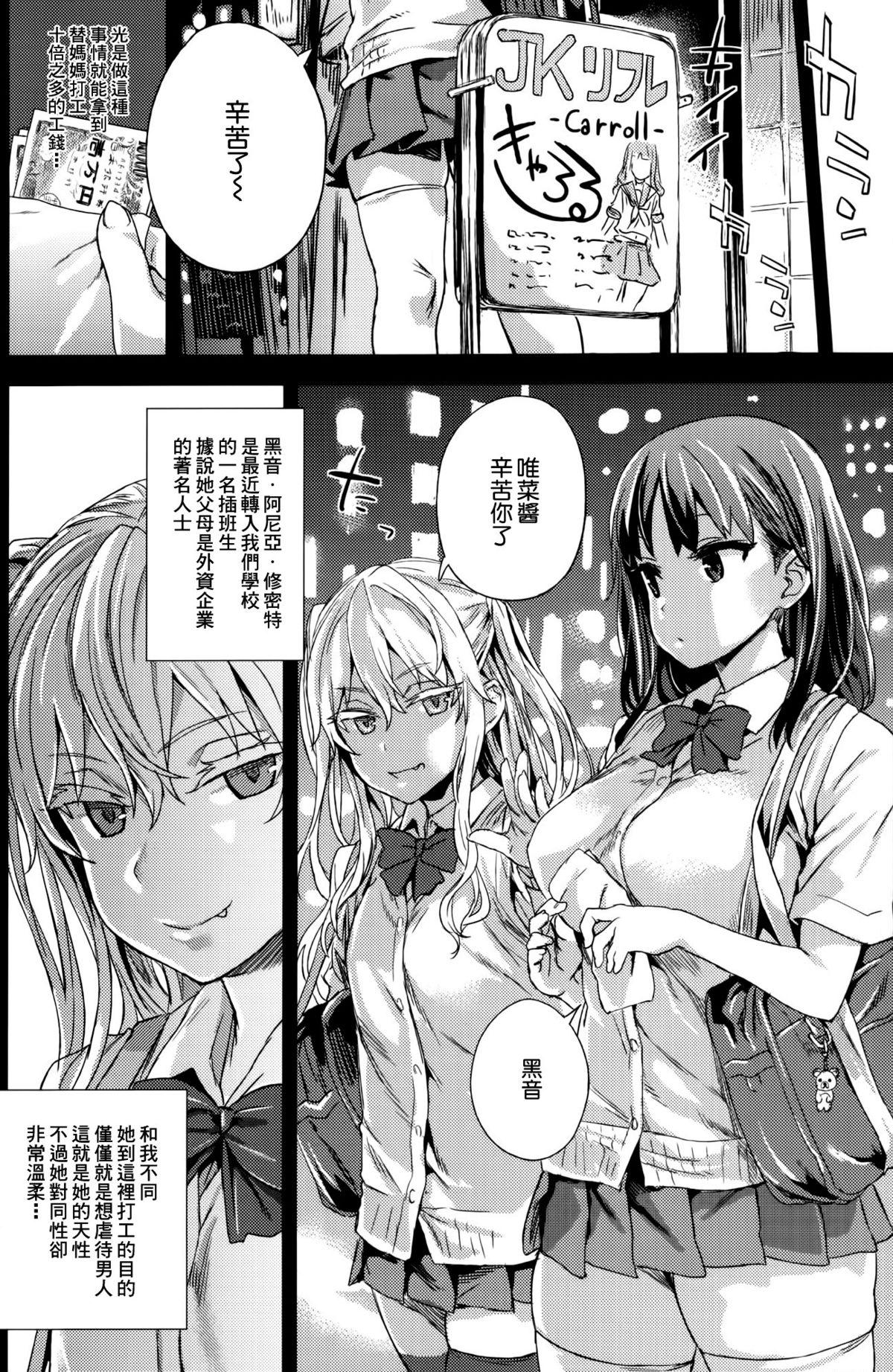 Straight Porn (C87) [Fatalpulse (Asanagi)] VictimGirlsR "JK de Refre -Flesh & Refresh-" [Chinese] [空気系☆漢化] Cocksucking - Page 4