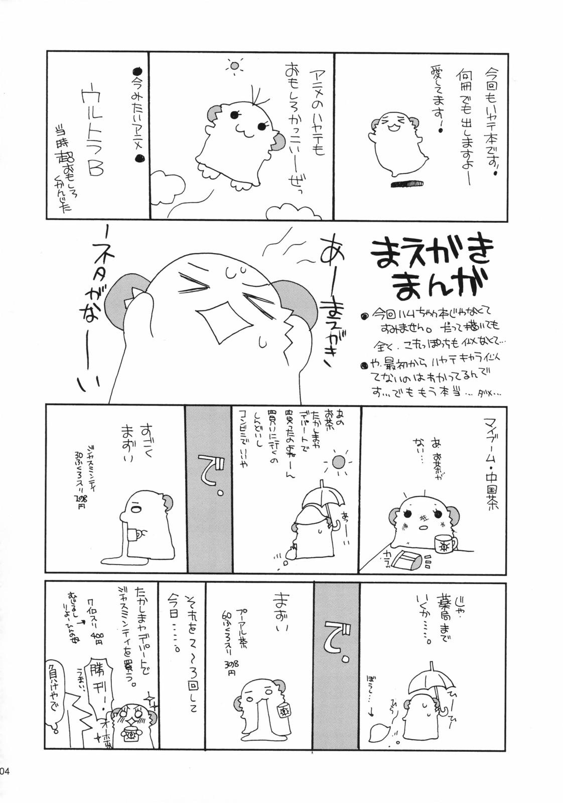 Perverted HAPPY EDEN 4 - Hayate no gotoku Blow Job - Page 3