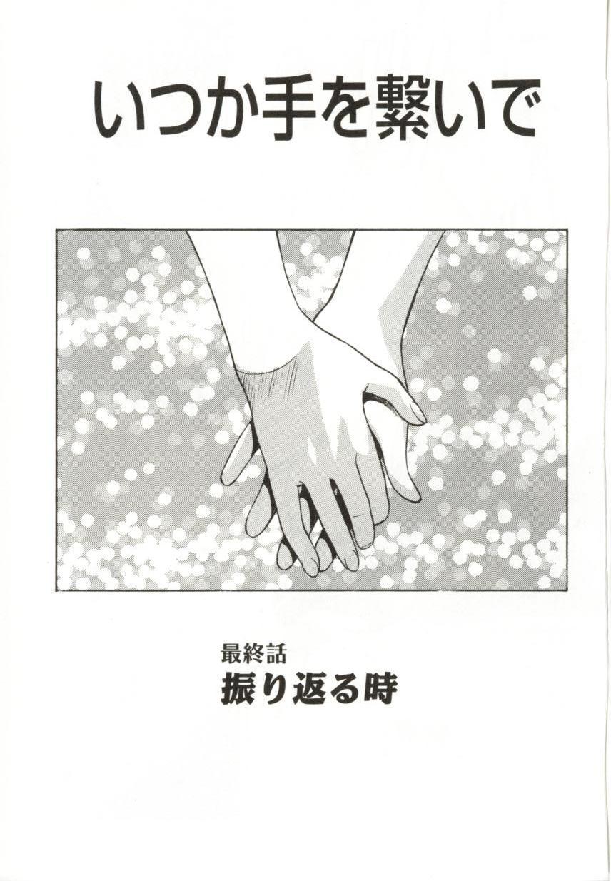 Itsuka Te o Tsunaide - I Want to Hold your Hand Someday. 117