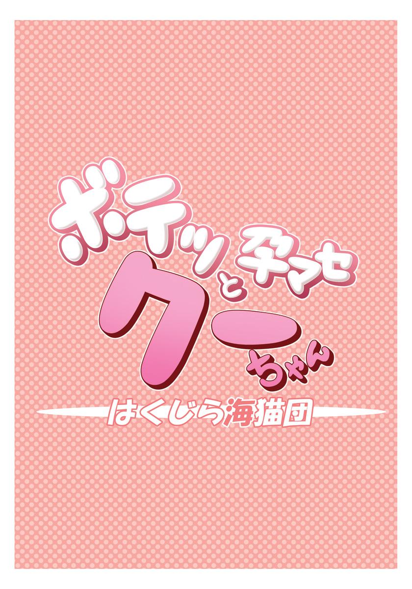 Teen Sex (C77) [Hakujira Uminekodan (Siam)] Botetto Haramase Kooh-chan | Knocked-up Kooh-chan (Sukatto Golf Pangya) [English] [maipantsu+Ero Manga Girls] - Pangya Gay Friend - Page 34