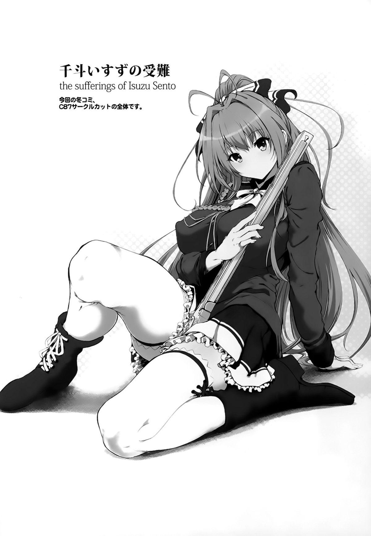 Sento Isuzu no Junan 23