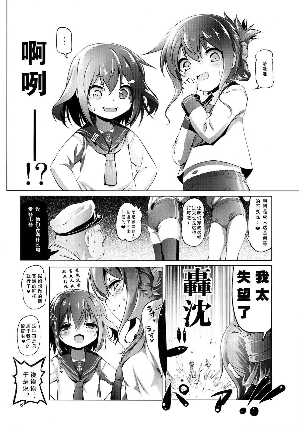 Sex Toys Byuubyuu Destroyers! - Kantai collection Round Ass - Page 7
