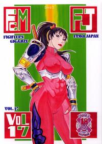 FIGHTERS GIGAMIX Vol. 17 1