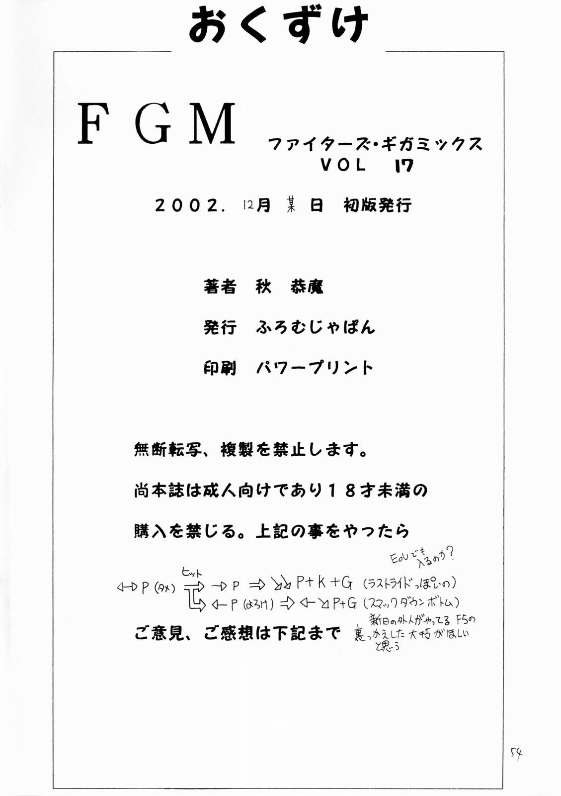 FIGHTERS GIGAMIX Vol. 17 52