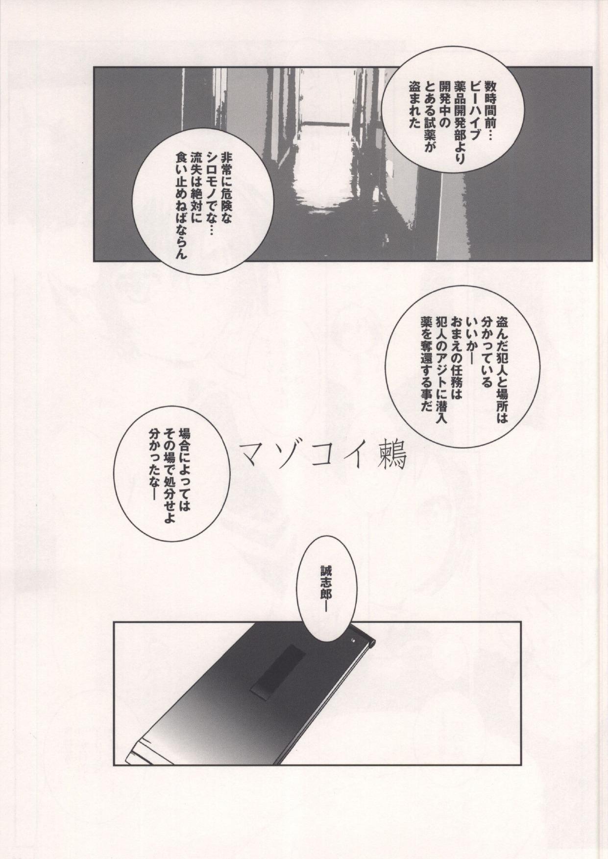 Love MASO KOI TSUGUMI - Nisekoi Bus - Page 2