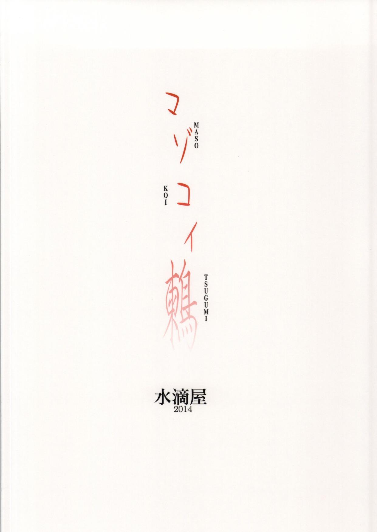Farting MASO KOI TSUGUMI - Nisekoi Foot Job - Page 26