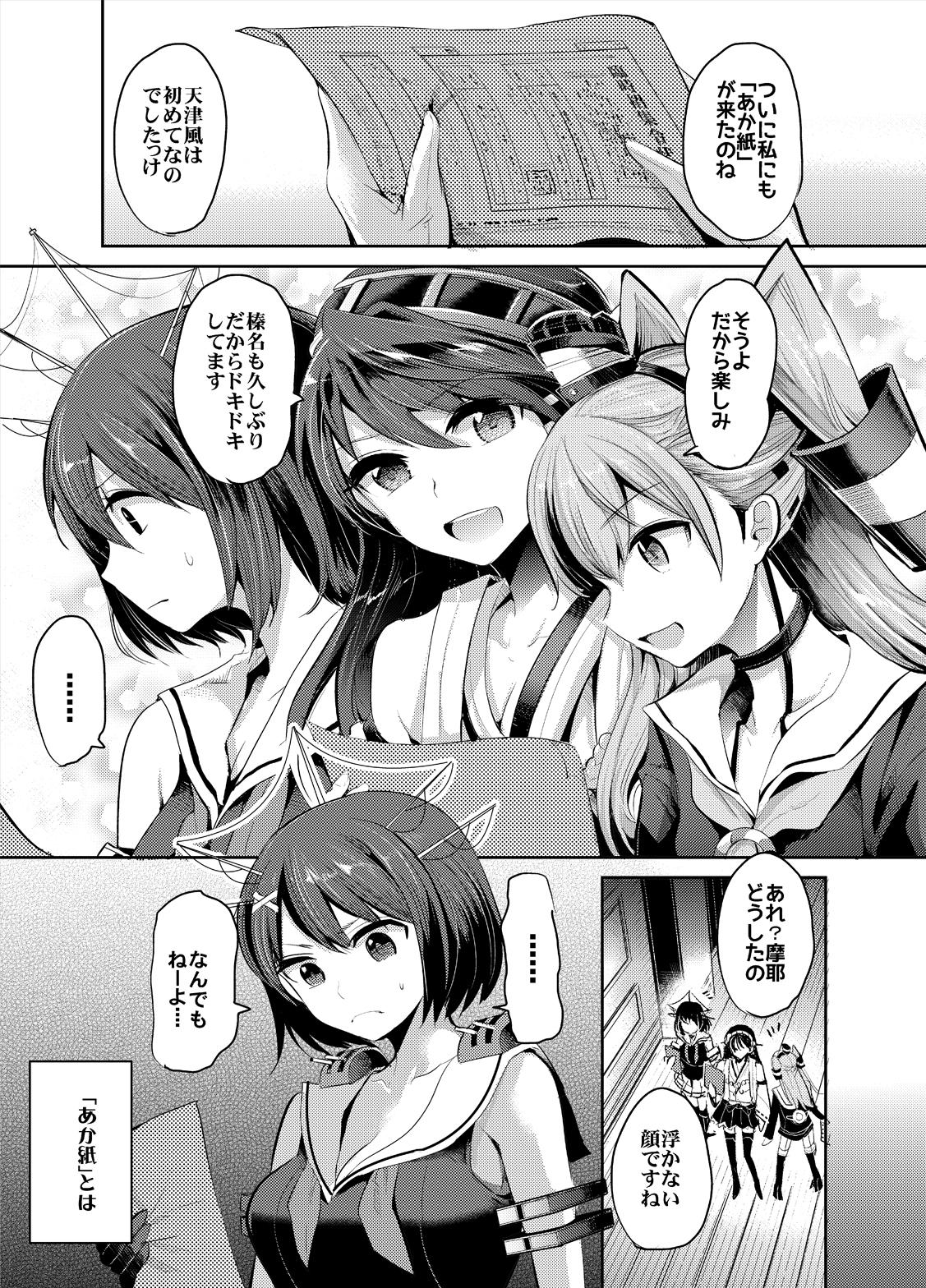 Tesao COMIC Mayatten da Vol. 2 - Kantai collection Extreme - Page 4