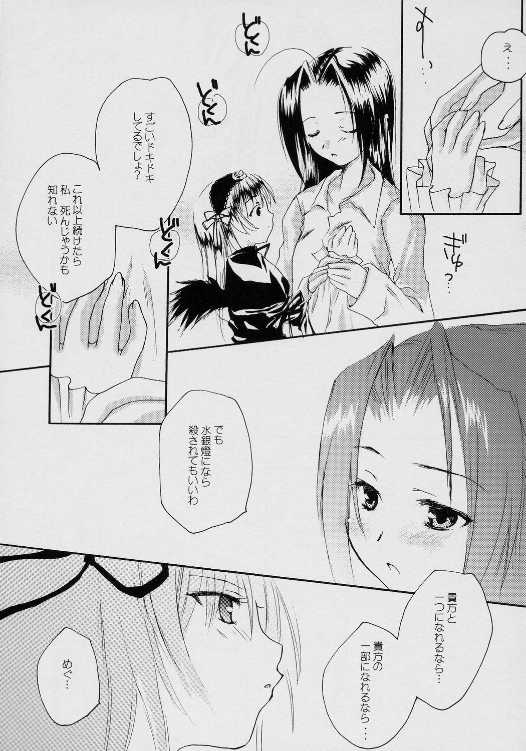 Sapphicerotica LOVE DISCHORD - Rozen maiden Dominicana - Page 6