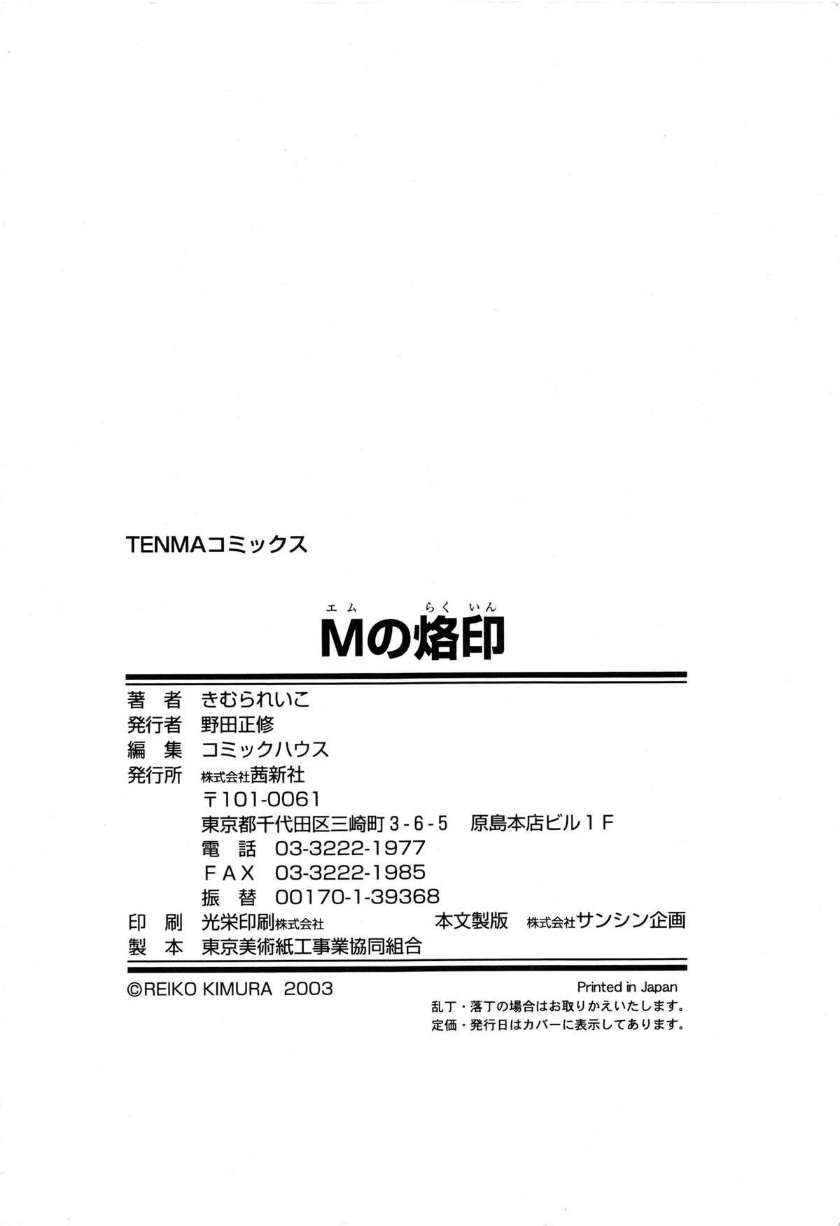 M no Rakuin - Brand M 182