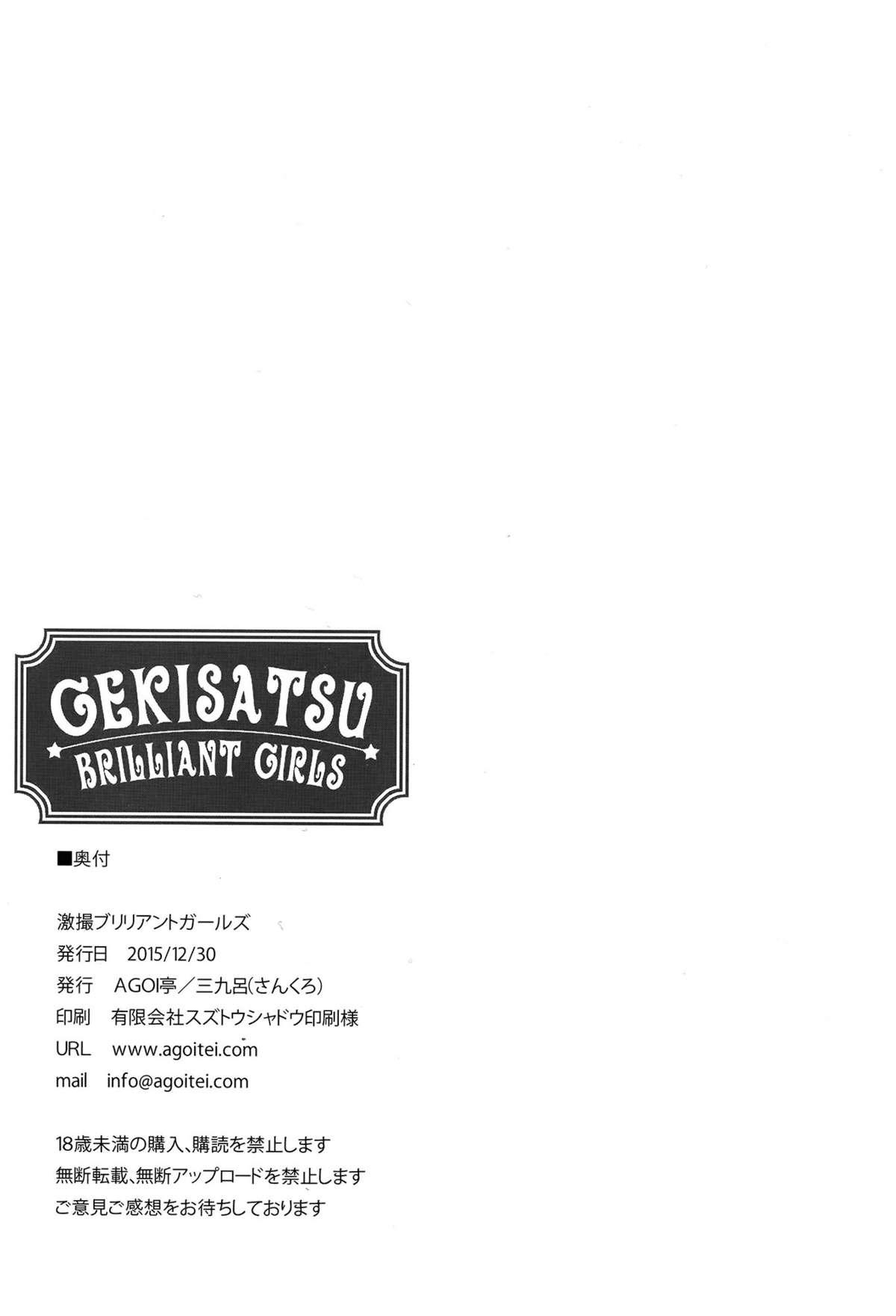 Ass Licking Gekisatsu Brilliant Girls - Amagi brilliant park Gaysex - Page 31