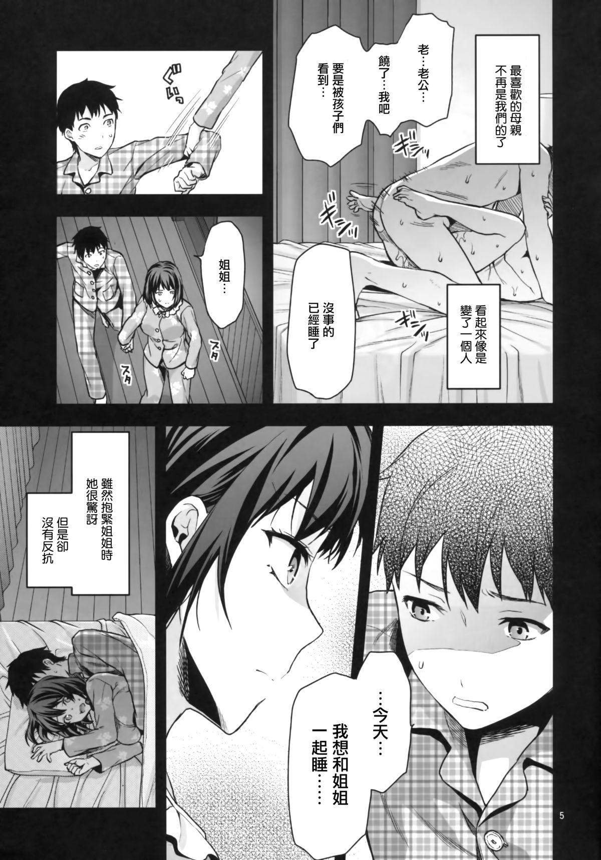 Nasty Hitoduma Ane Playing - Page 6