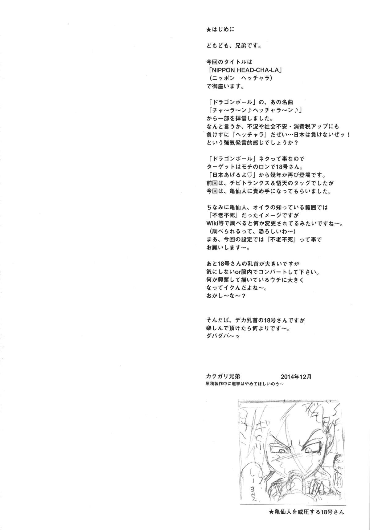 (C87) [Niku Ringo (Kakugari Kyoudai)] NIPPON HEAD-CHA-LA (Dragon Ball Z) [English] [SaHa] 2