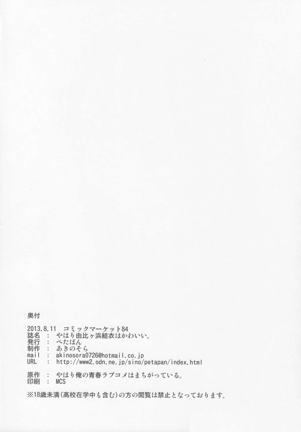 Gay Uniform Yahari Yuigahama Yui wa Kawaii. - Yahari ore no seishun love come wa machigatteiru Throatfuck - Page 25