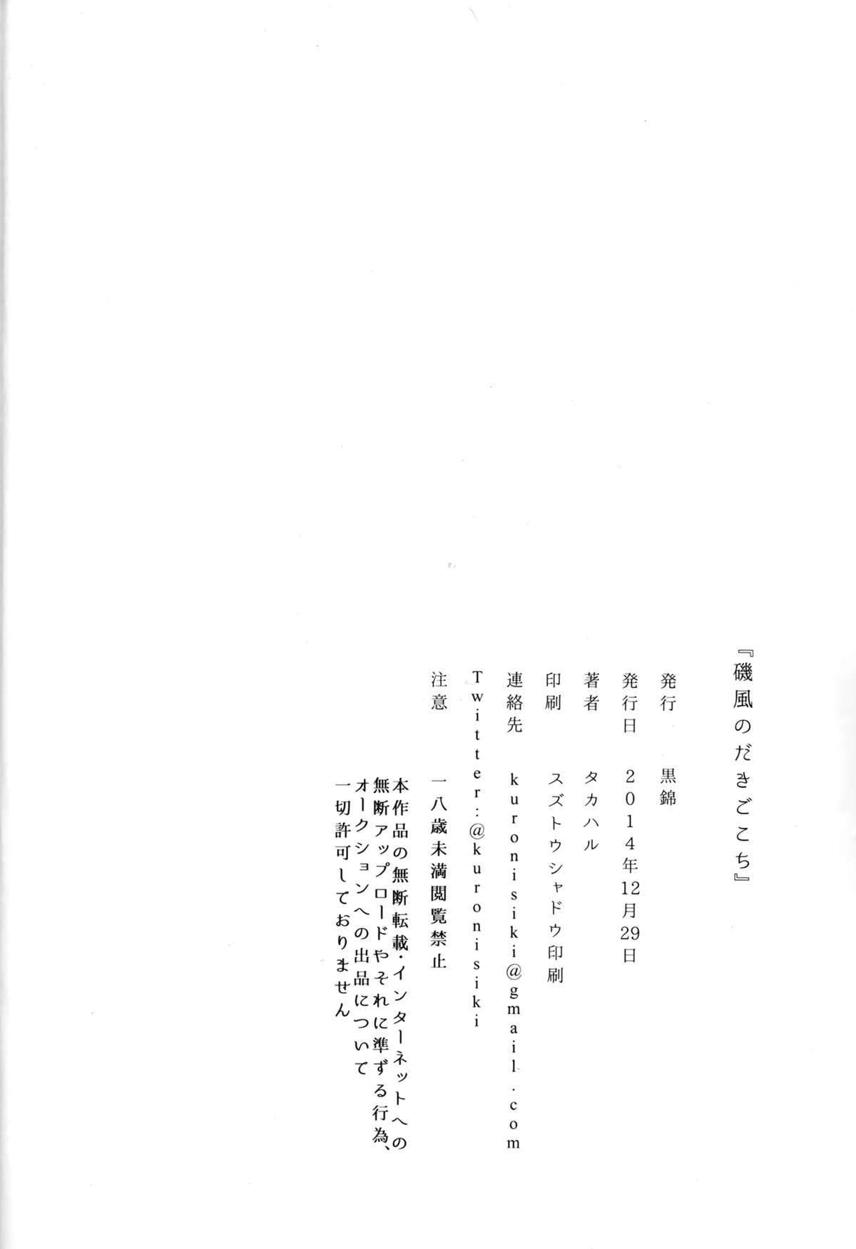 Young Men Isokaze no Dakigokochi - Kantai collection Fellatio - Page 17