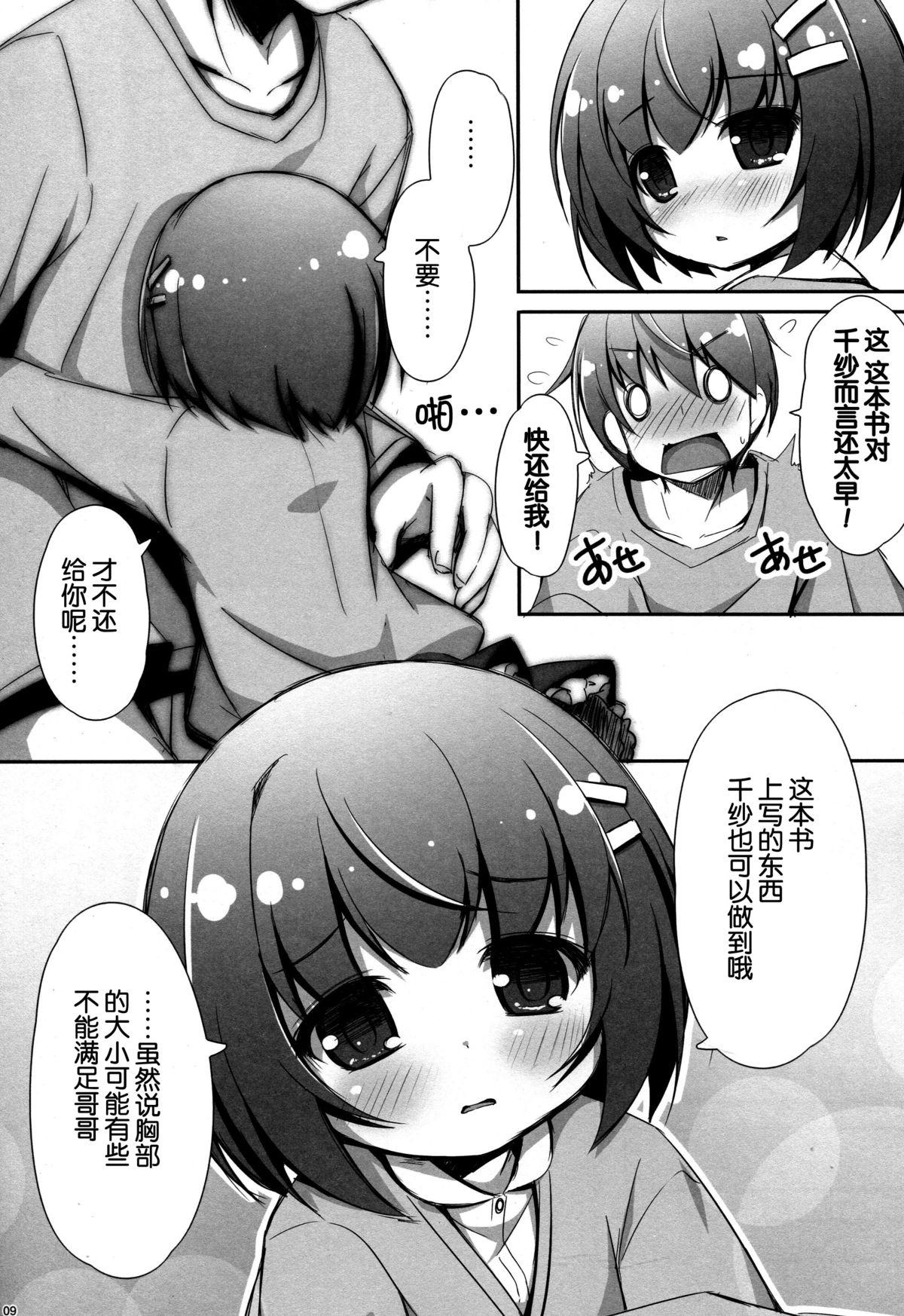 Cheat Sukitte♥Iitai Gay Pov - Page 10