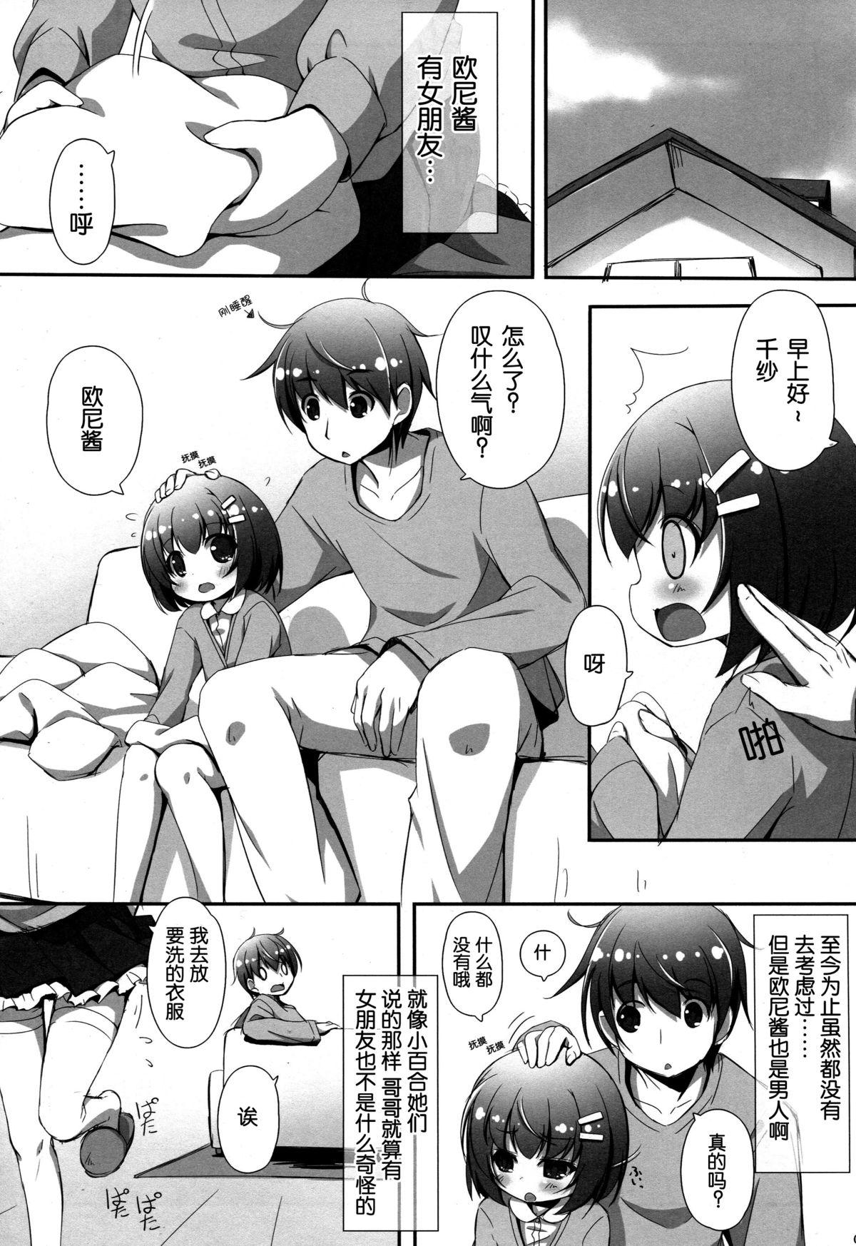 Young Sukitte♥Iitai Hot Couple Sex - Page 7