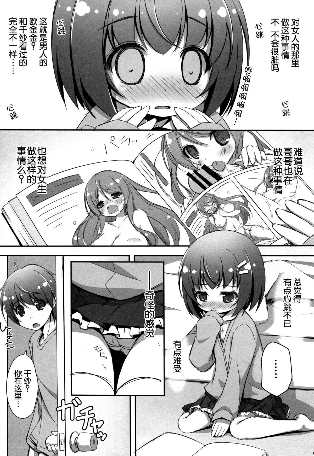 Young Sukitte♥Iitai Hot Couple Sex - Page 9