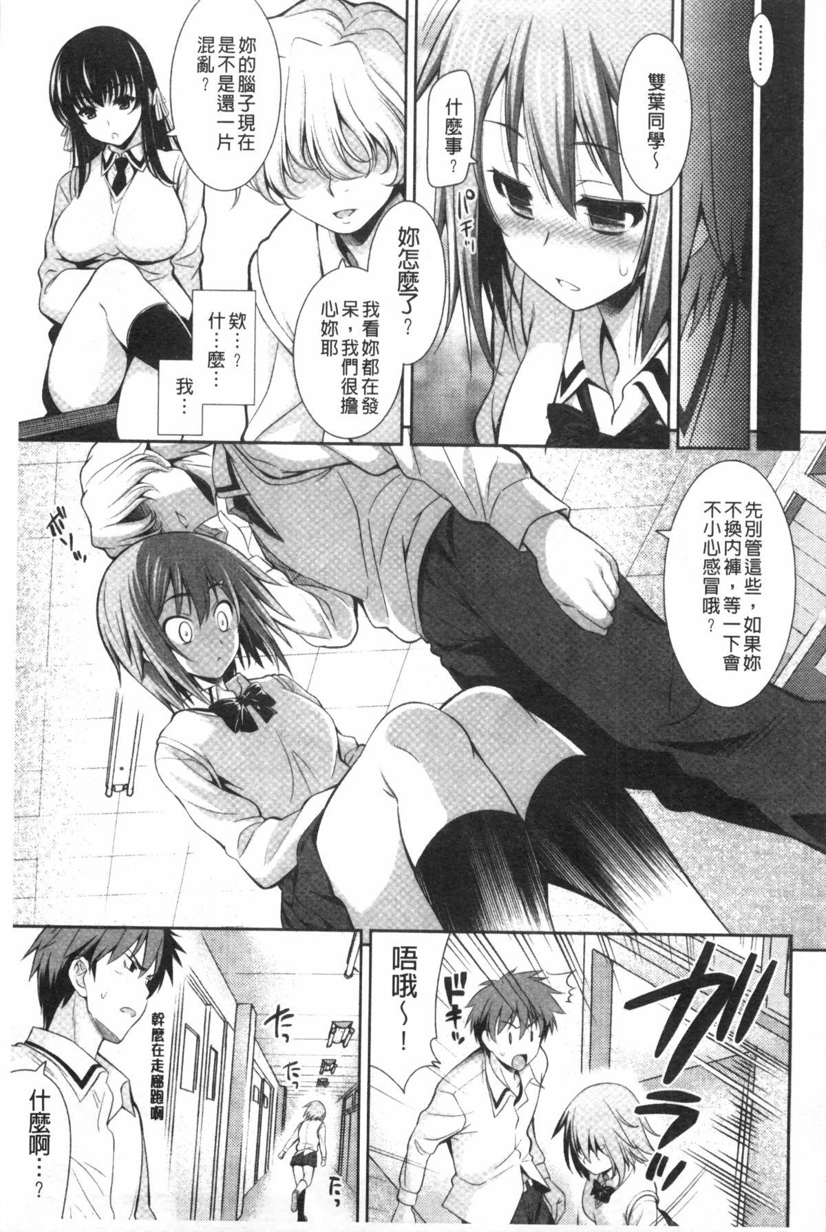 Cheating Renai Fuyou Gakuha Orgy - Page 1