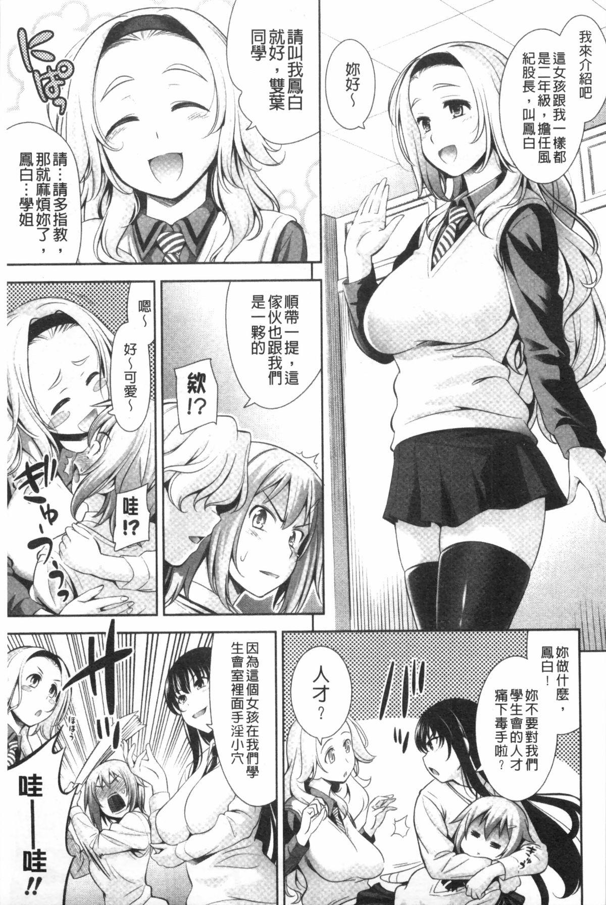 Cheating Renai Fuyou Gakuha Orgy - Page 1