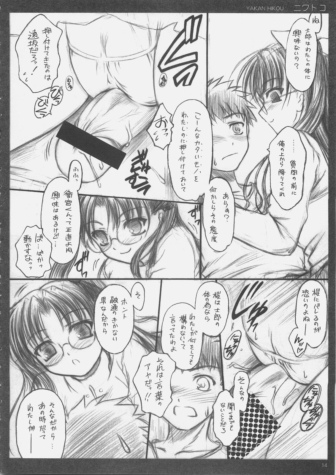 Gay Oralsex Niwatoko - Fate stay night Outdoor - Page 13