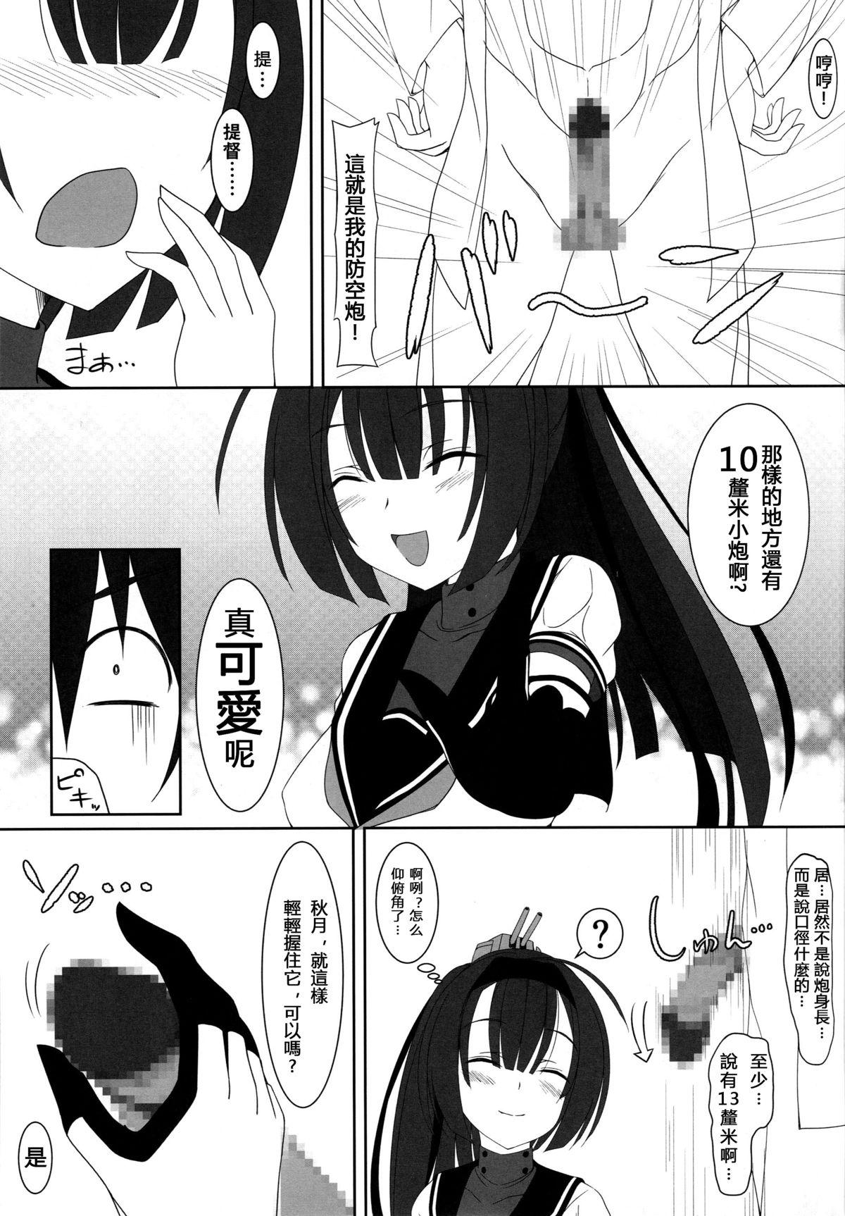 Orgia M-REPO 05 - Kantai collection Old Young - Page 9