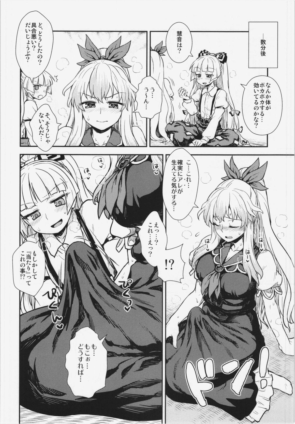 Keine to Mokou no Seikatsu Jisshuu 20