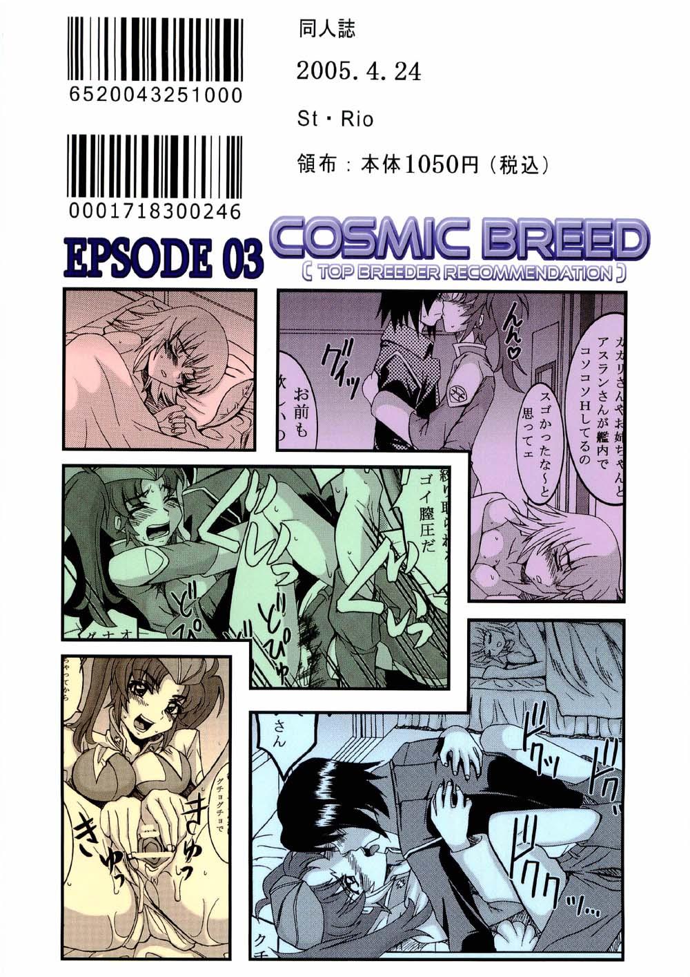 3some COSMIC BREED 3 - Gundam seed destiny Fucking Girls - Page 50