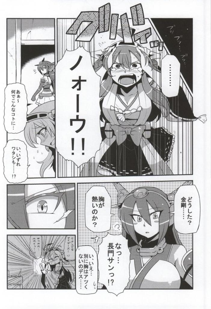 Real Couple Antenna Life♪ - Kantai collection Stepson - Page 12