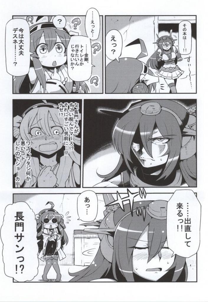 Real Couple Antenna Life♪ - Kantai collection Stepson - Page 13