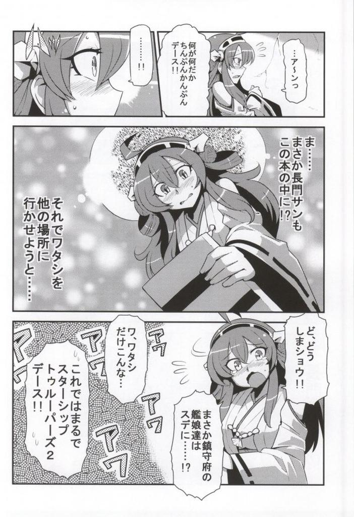 Real Couple Antenna Life♪ - Kantai collection Stepson - Page 14