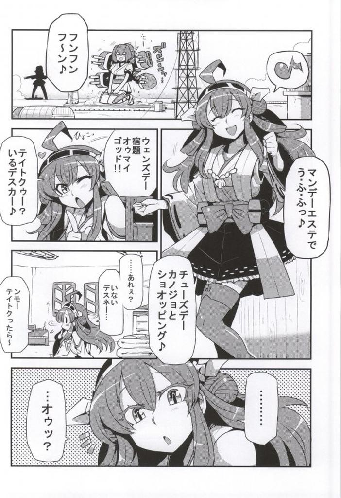 Gape Antenna Life♪ - Kantai collection Girlfriends - Page 2