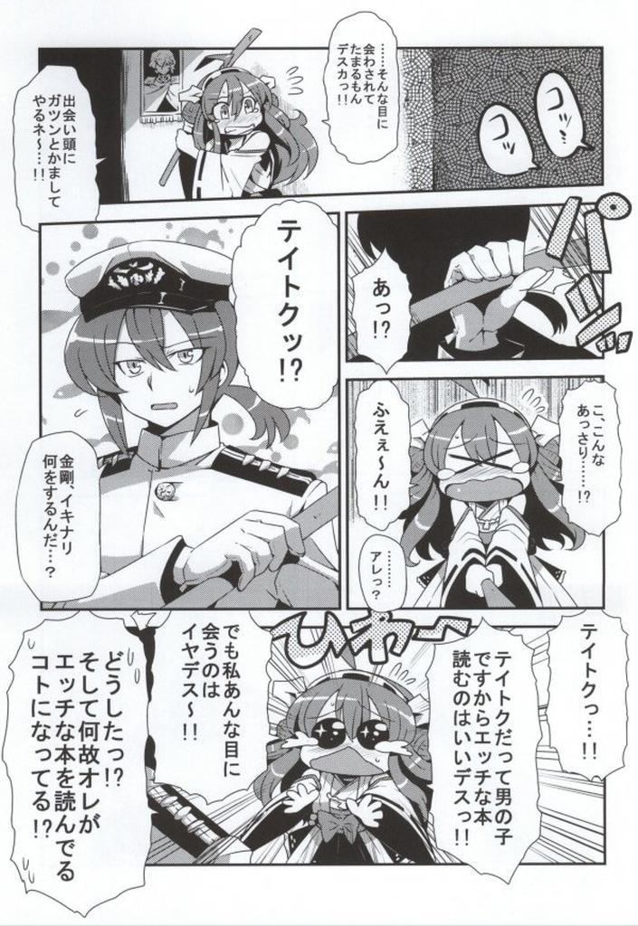 Real Couple Antenna Life♪ - Kantai collection Stepson - Page 29