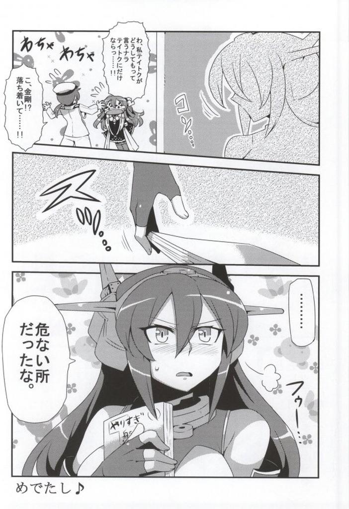 Real Couple Antenna Life♪ - Kantai collection Stepson - Page 30