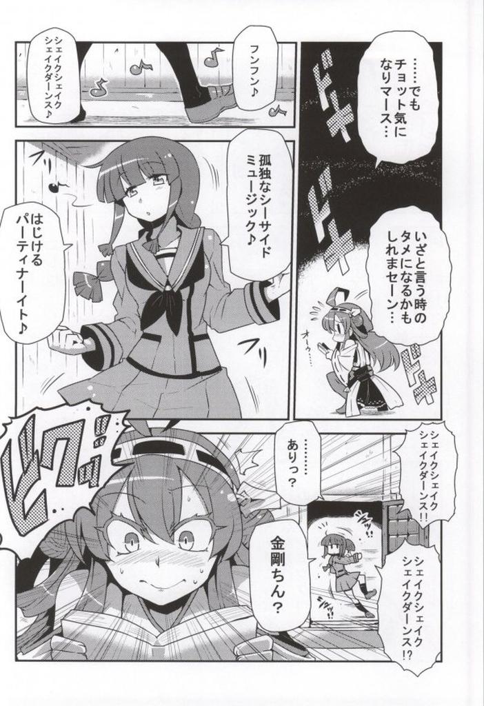 Real Couple Antenna Life♪ - Kantai collection Stepson - Page 4