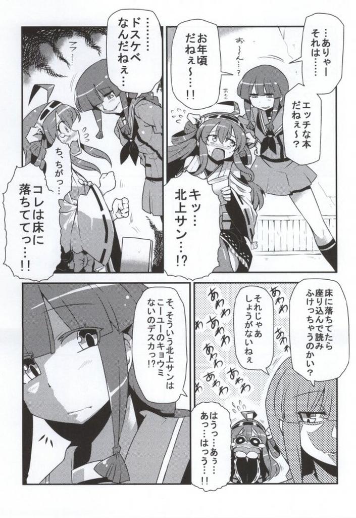 Close Up Antenna Life♪ - Kantai collection Threeway - Page 5